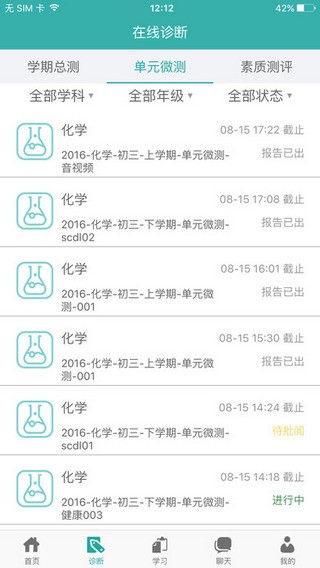安卓智慧学伴 手机版app