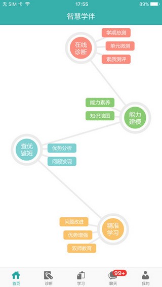 安卓智慧学伴 手机版软件下载
