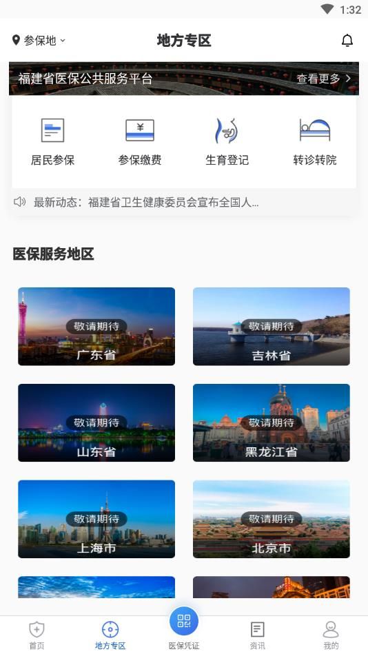 安卓2020年国家医保服务平台安卓版官方下载app
