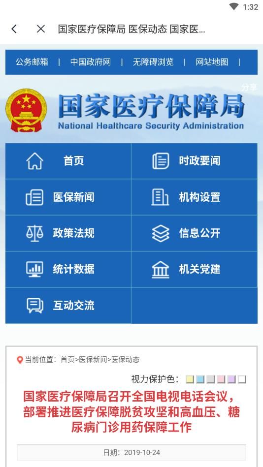 2020年国家医保服务平台安卓版官方下载