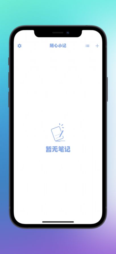 随心小记app下载