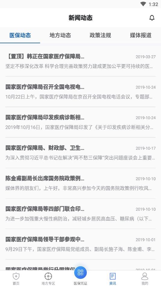 安卓2020年国家医保服务平台安卓版官方下载软件下载