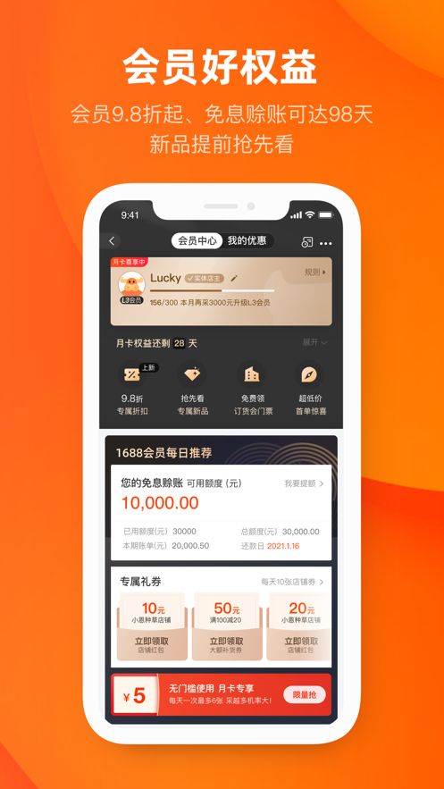 阿里巴巴1688货源批发官方app下载
