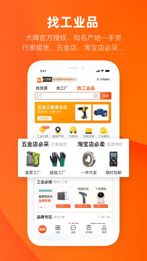 阿里巴巴批发网1688网官方免费下载下载