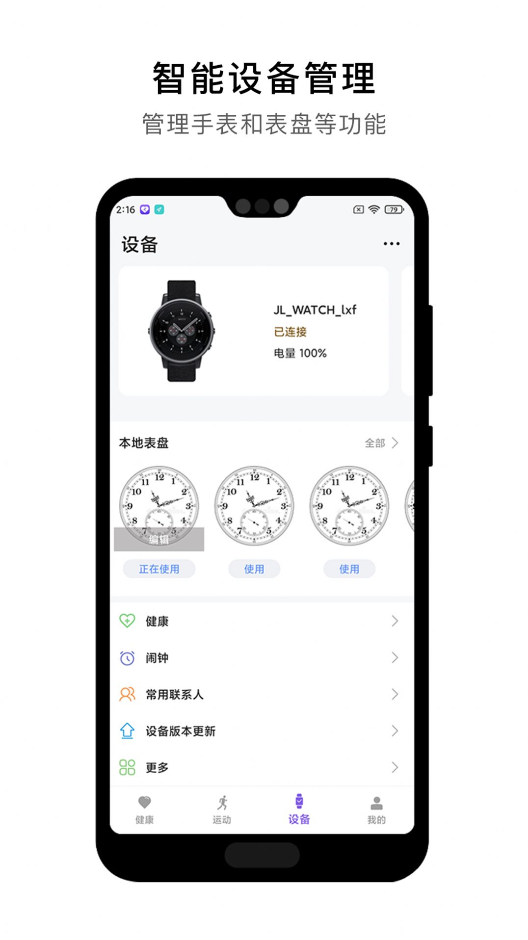 宜动健康管理app下载