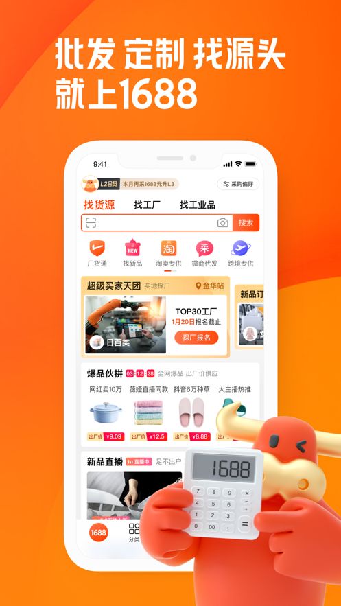 阿里巴巴1688货源批发官方app下载app下载