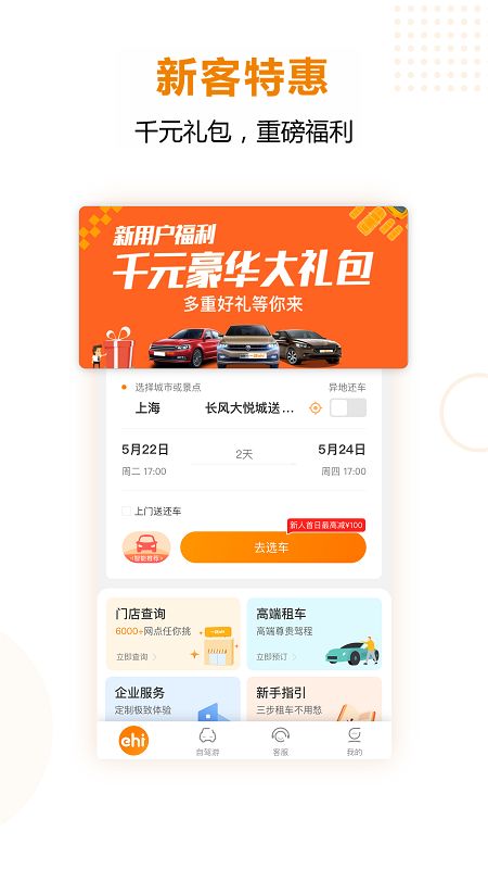 一嗨租车新人首日0元租app最新版