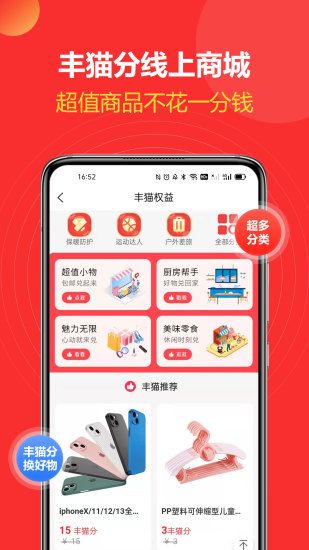 安卓丰猫权益app2022最新版软件下载