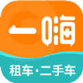 一嗨租车新人首日0元租app最新版
