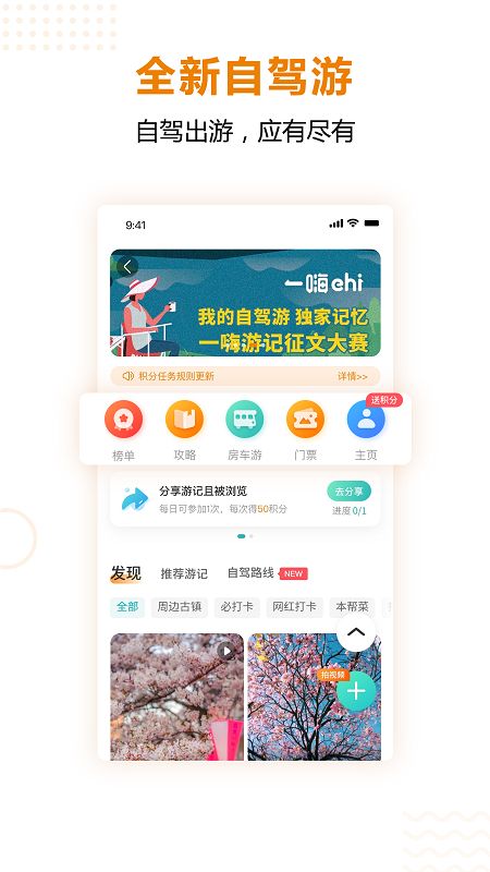 安卓一嗨租车新人首日0元租app最新版app