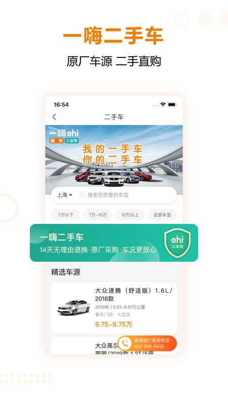 一嗨租车新人首日0元租app最新版下载