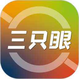 三只眼手机版