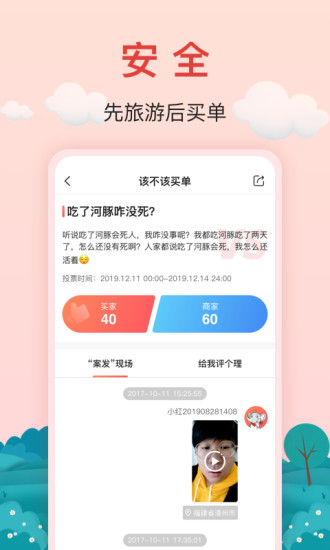 安卓红了旅行最新版软件下载