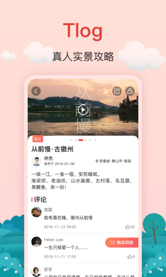 安卓红了旅行最新版app