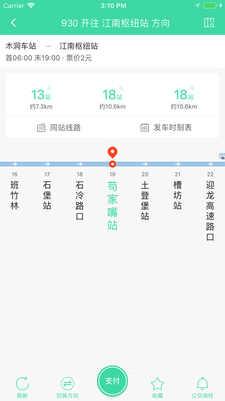 东城公交手机版