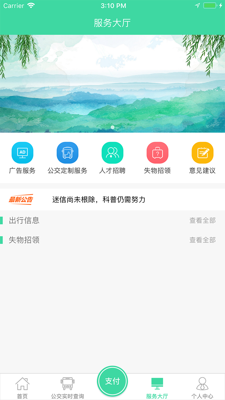 安卓东城公交手机版app