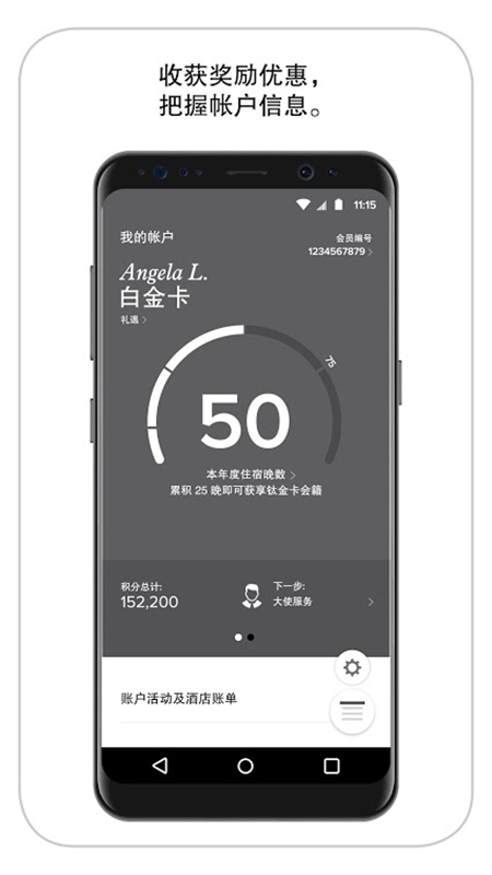 万豪旅享家安卓版