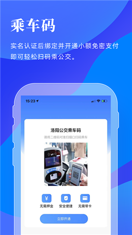 安卓洛阳行软件下载