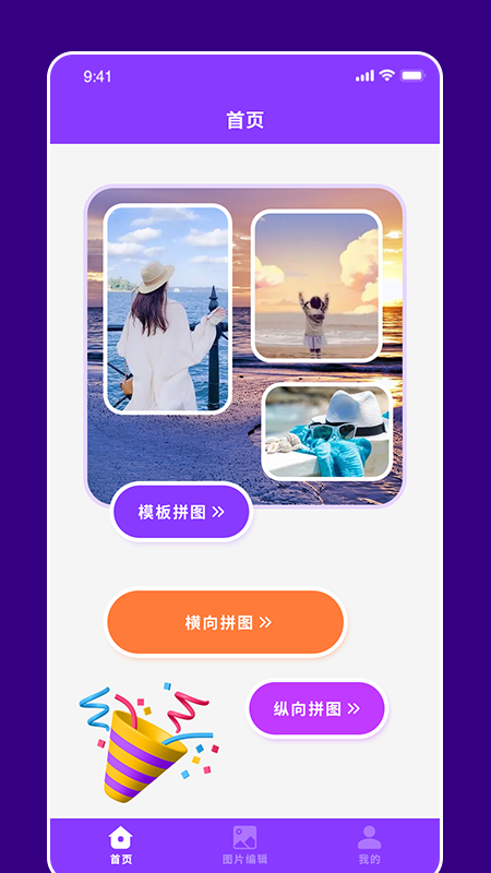 拼图高手app下载