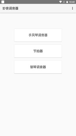 妙音调音器app下载