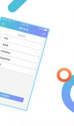 哼哈模拟来电app下载