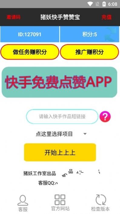 快手赞赞宝