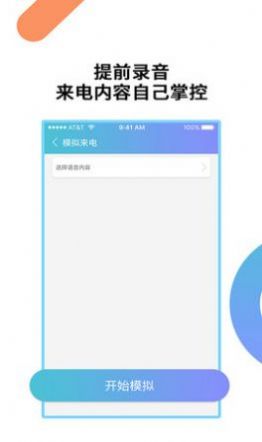安卓哼哈模拟来电软件下载