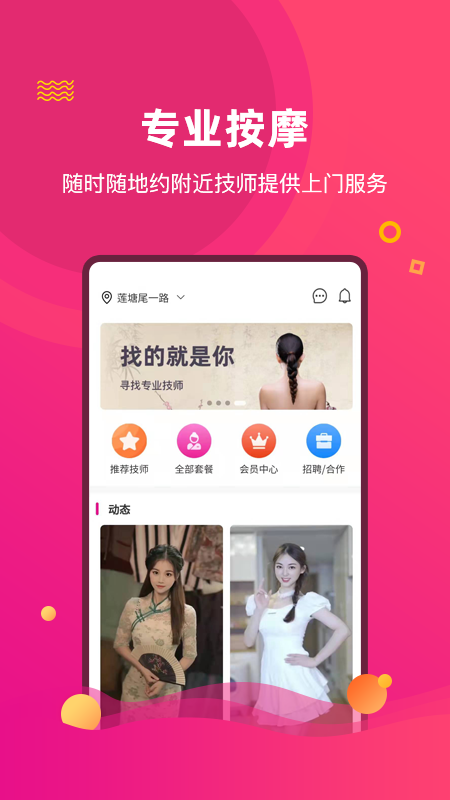 椰子上门推拿app下载