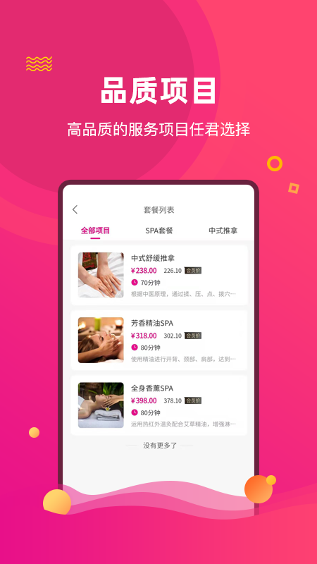 安卓椰子上门推拿软件下载