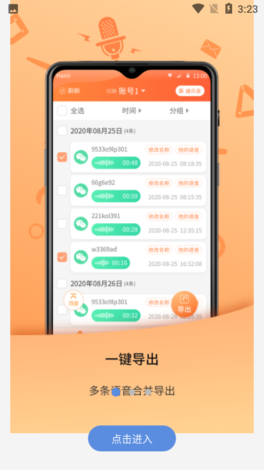 语音导出精灵app