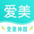 爱美app