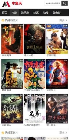 安卓木鱼天影院app
