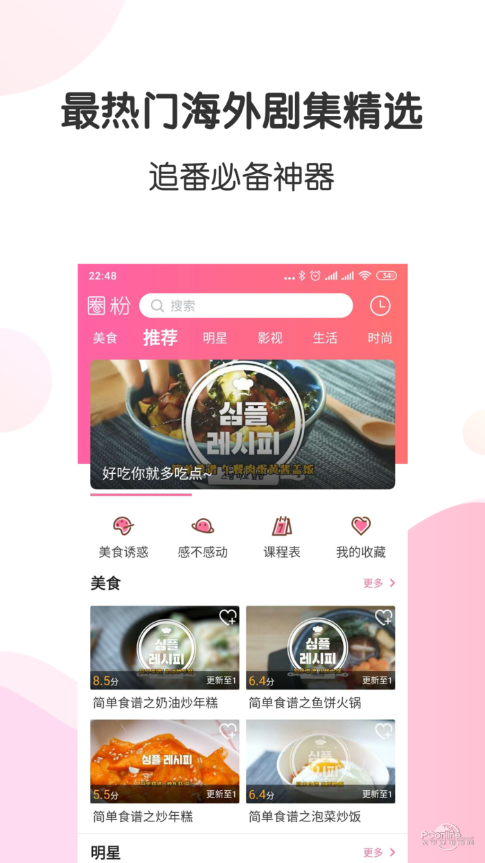 安卓圈粉tvapp