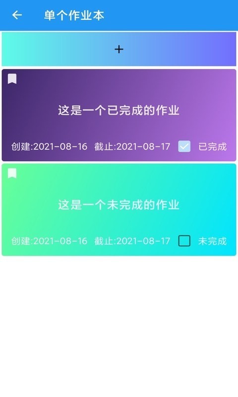 安卓河喵课表app软件下载