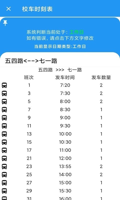 河喵课表appapp下载
