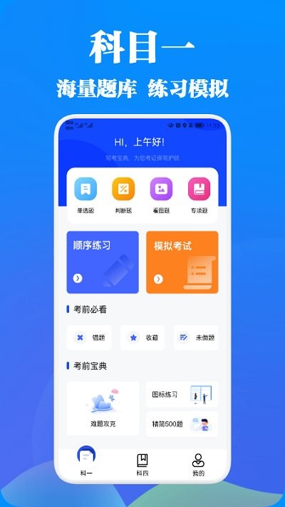 安卓驾考王2022软件下载