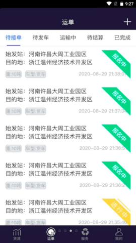 安卓再生物流app