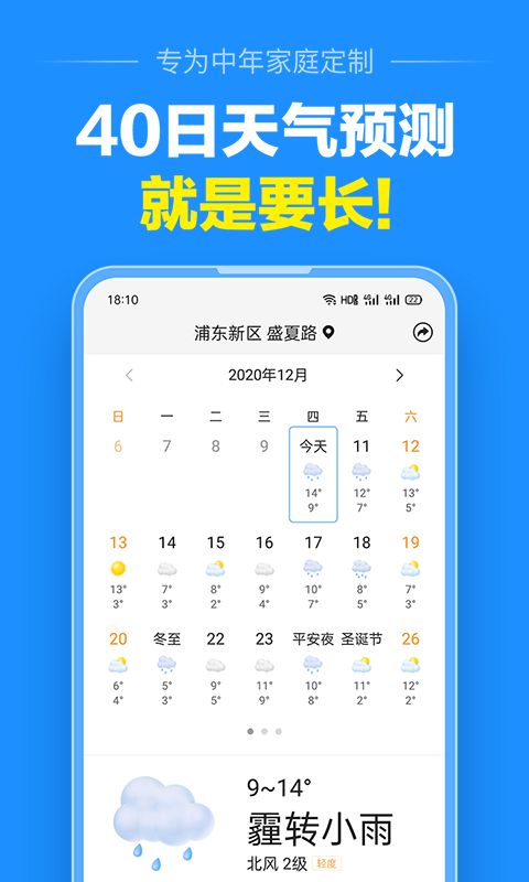 安卓蜻蜓天气app安卓版下载软件下载