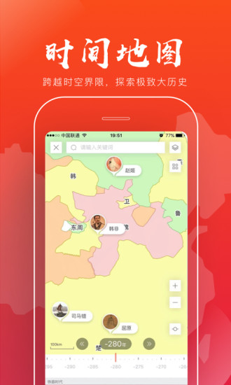 安卓全历史关系图谱安卓版app