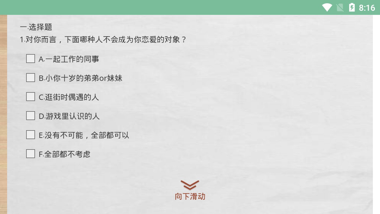 安卓趣测海王资格证考试游戏测试入口 v1.0app