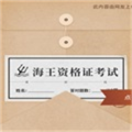 趣测海王资格证考试游戏测试入口 v1.0