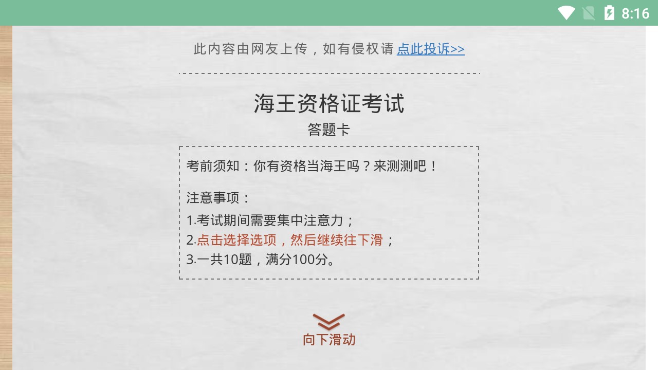 趣测海王资格证考试游戏测试入口 v1.0