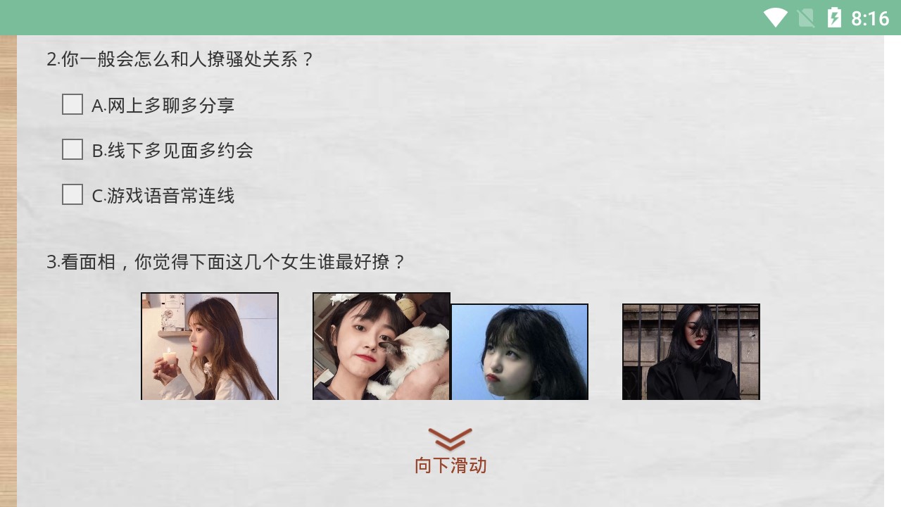 安卓趣测海王资格证考试游戏测试入口 v1.0软件下载