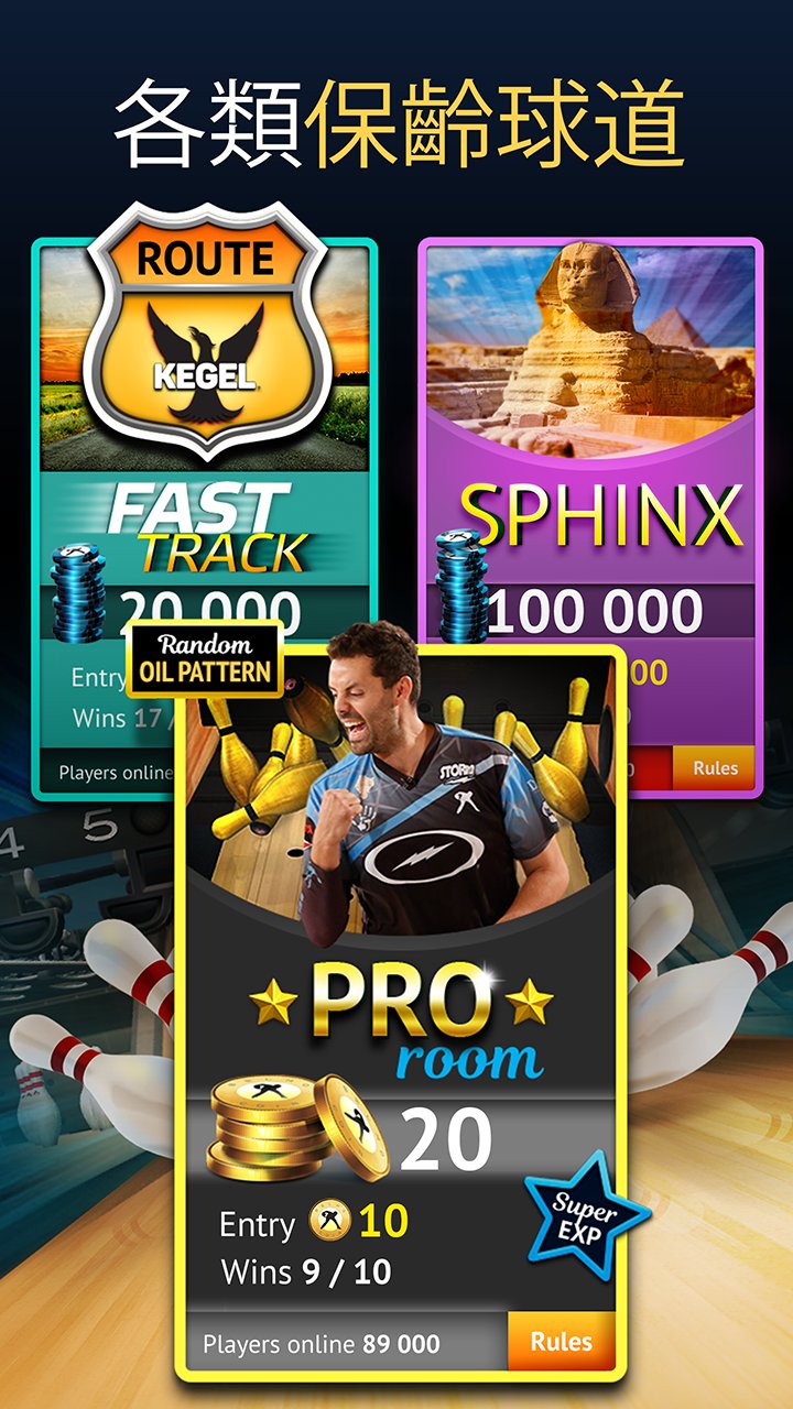 无限保龄球手游