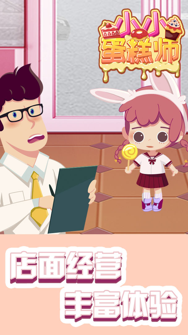 租房大亨手游下载