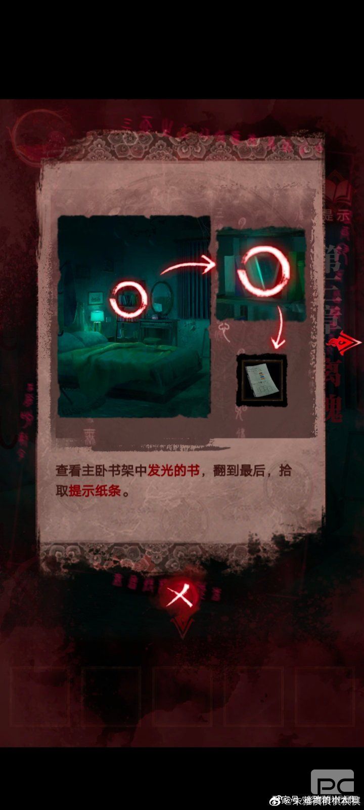 纸嫁衣3鸳鸯债第三章攻略 纸嫁衣3攻略第三章通关大全图片1