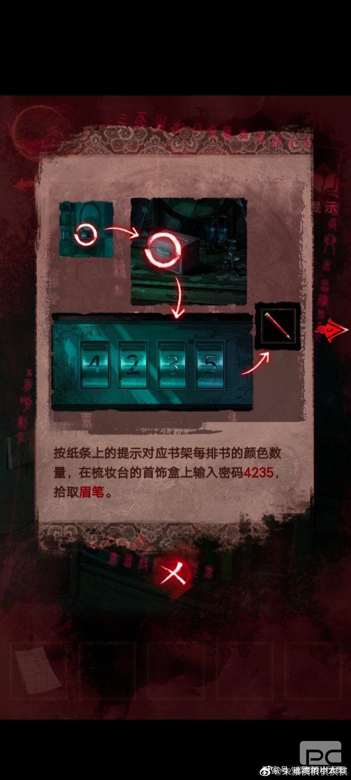 纸嫁衣3鸳鸯债第三章攻略 纸嫁衣3攻略第三章通关大全图片2