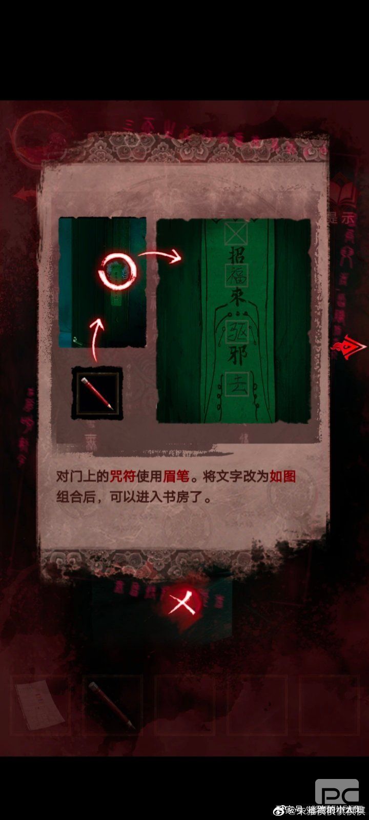 纸嫁衣3鸳鸯债第三章攻略 纸嫁衣3攻略第三章通关大全图片7