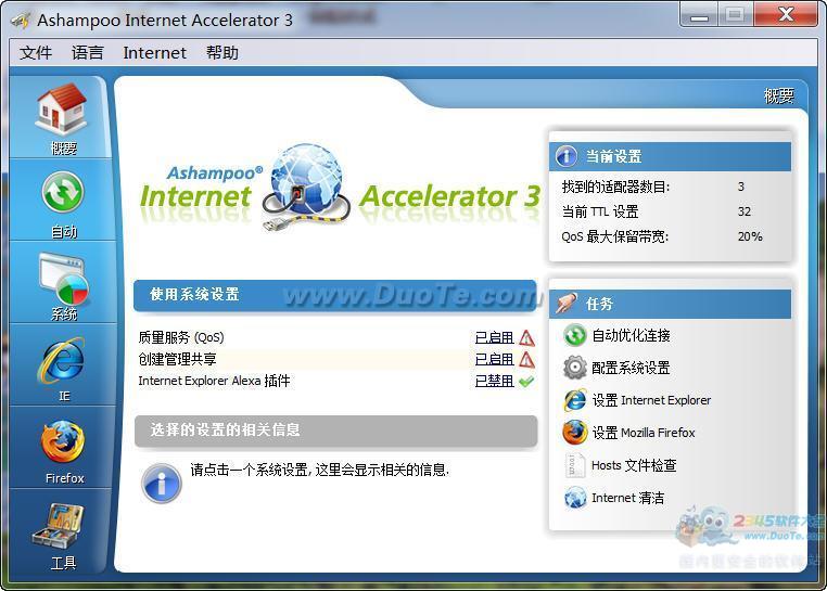 安卓ashampoo internet accelerator软件下载