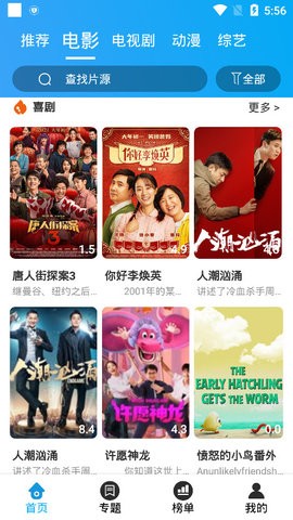 安卓绕滚视频app
